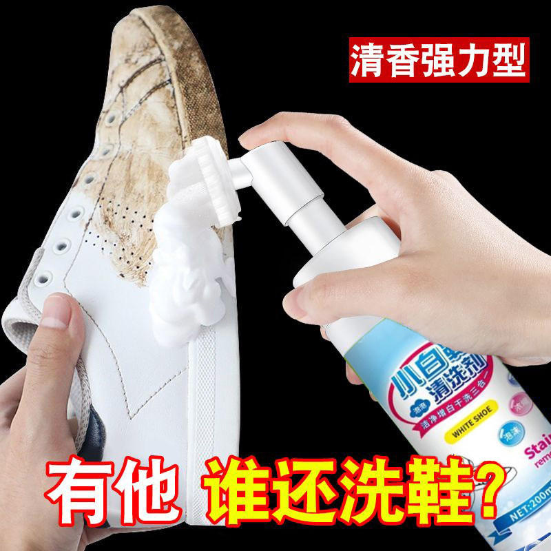 小白鞋清洗剂去黄专用清洗通用型去污免洗洗鞋子刷鞋泡沫清洗剂