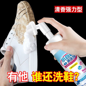 小白鞋清洗剂去黄专用清洗通用型去污免洗洗鞋子刷鞋泡沫清洗剂