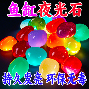 夜光石鱼缸造景发光石头鱼缸装饰饰品水族箱彩色石头布景鹅卵石