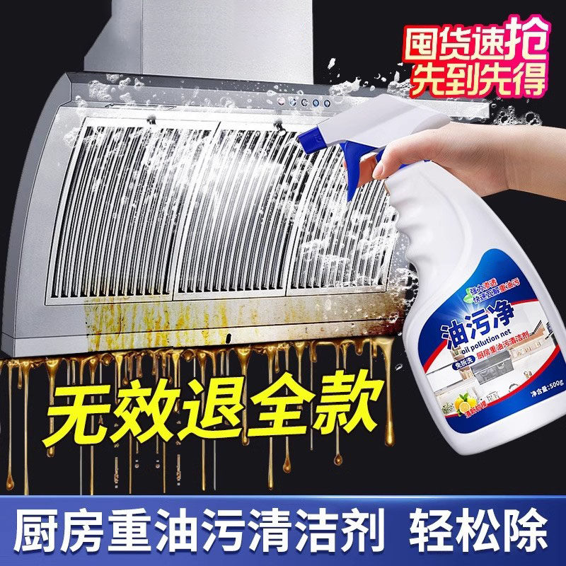 油污净厨房重油污清洁剂强力去污抽油烟机清洗剂神器除垢渍泡沫型