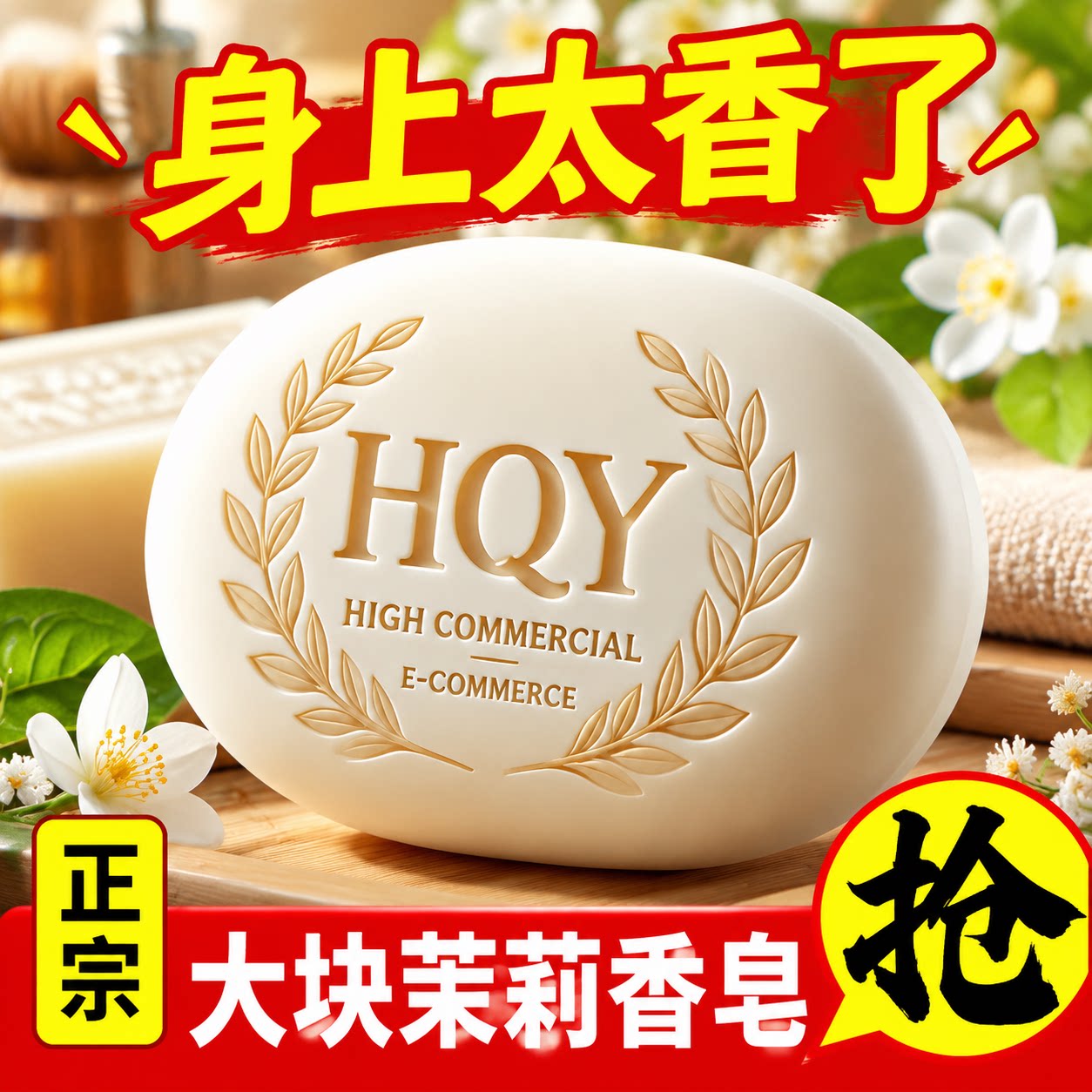 老国货茉莉花香香水皂大块持久留香男女士洗脸洗澡控油保湿精油皂