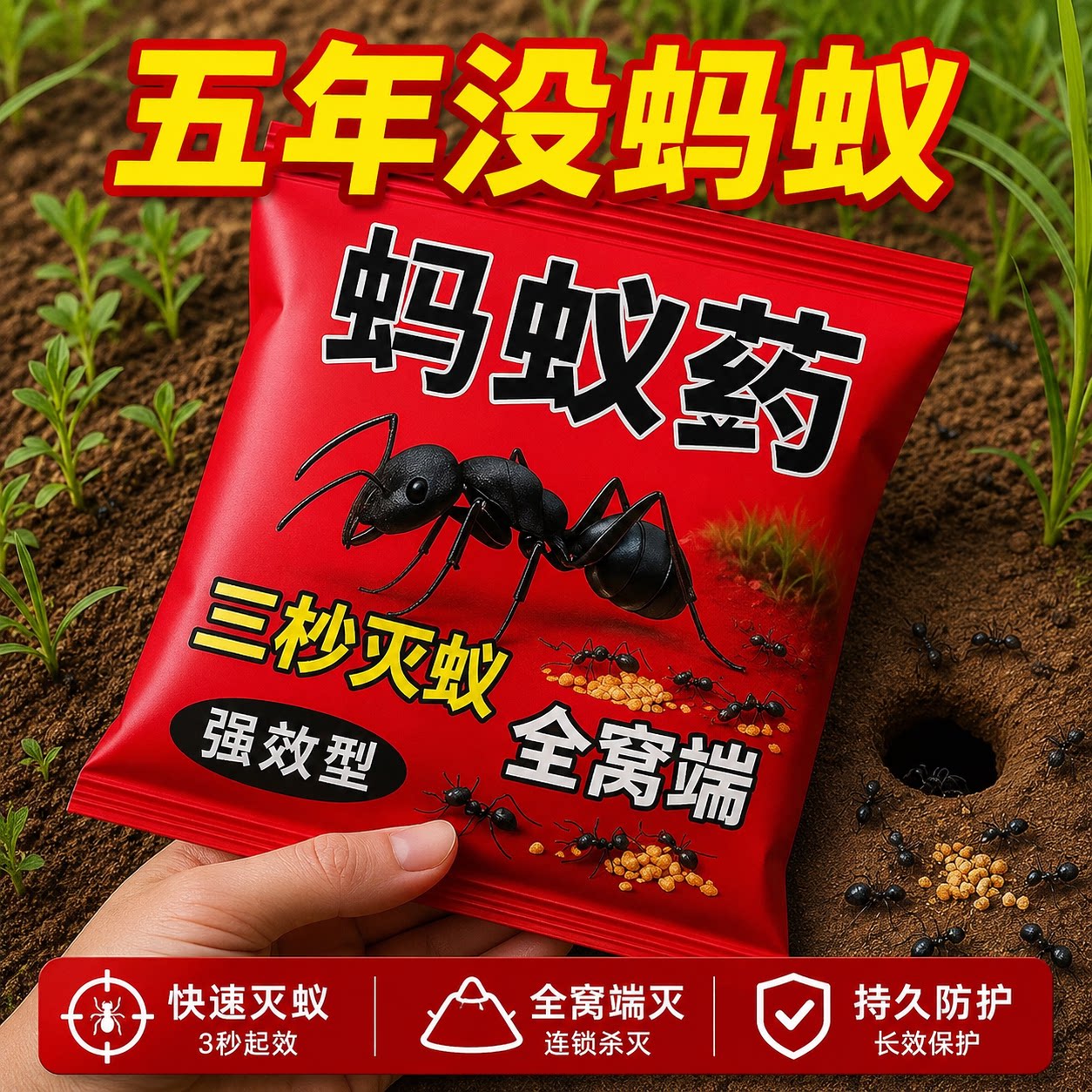 灭蚂蚁药强效灭蚁药全窝