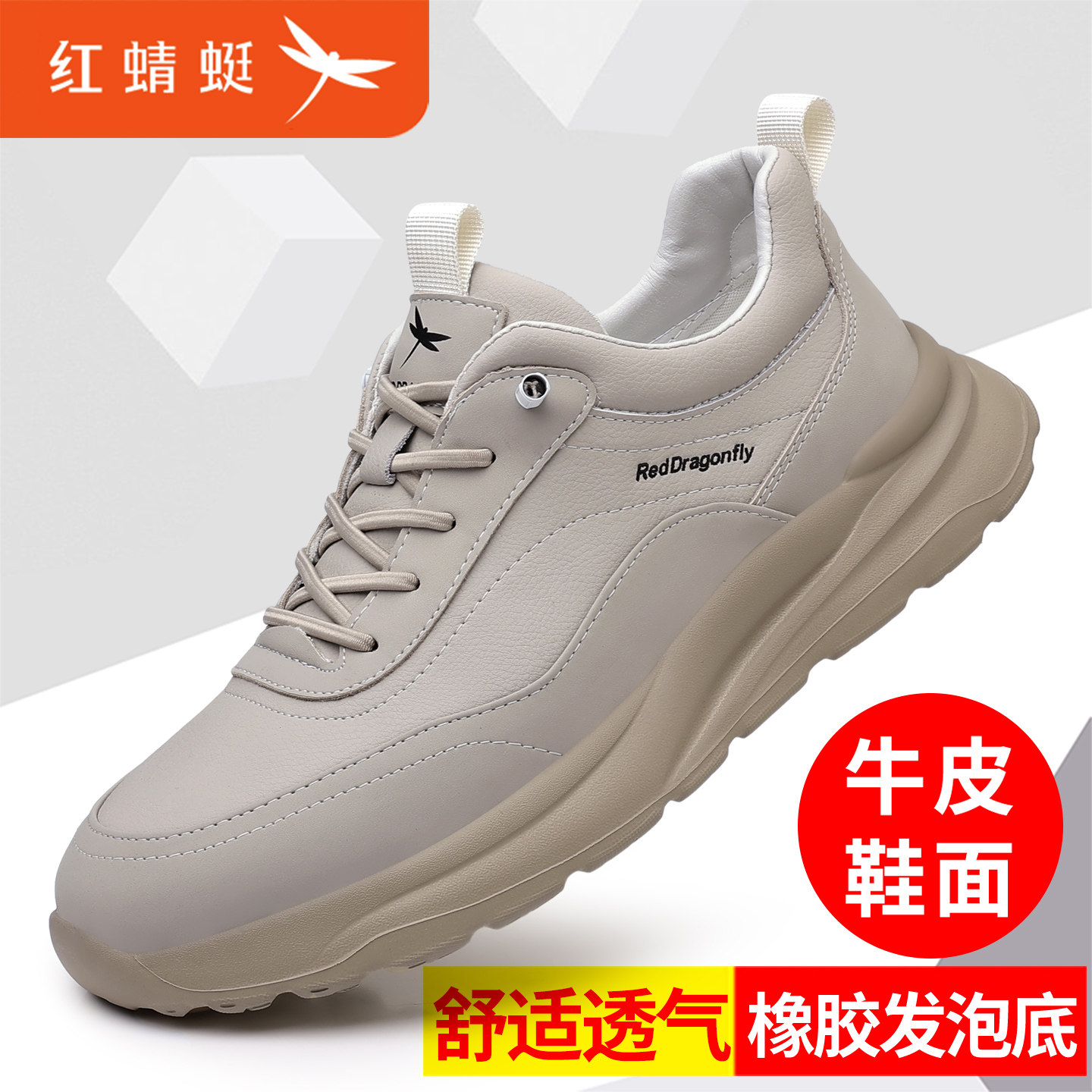 红蜻蜓男真皮透气轻便休闲皮鞋