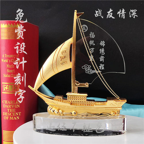 水晶船退休纪念品送战友礼物刻字