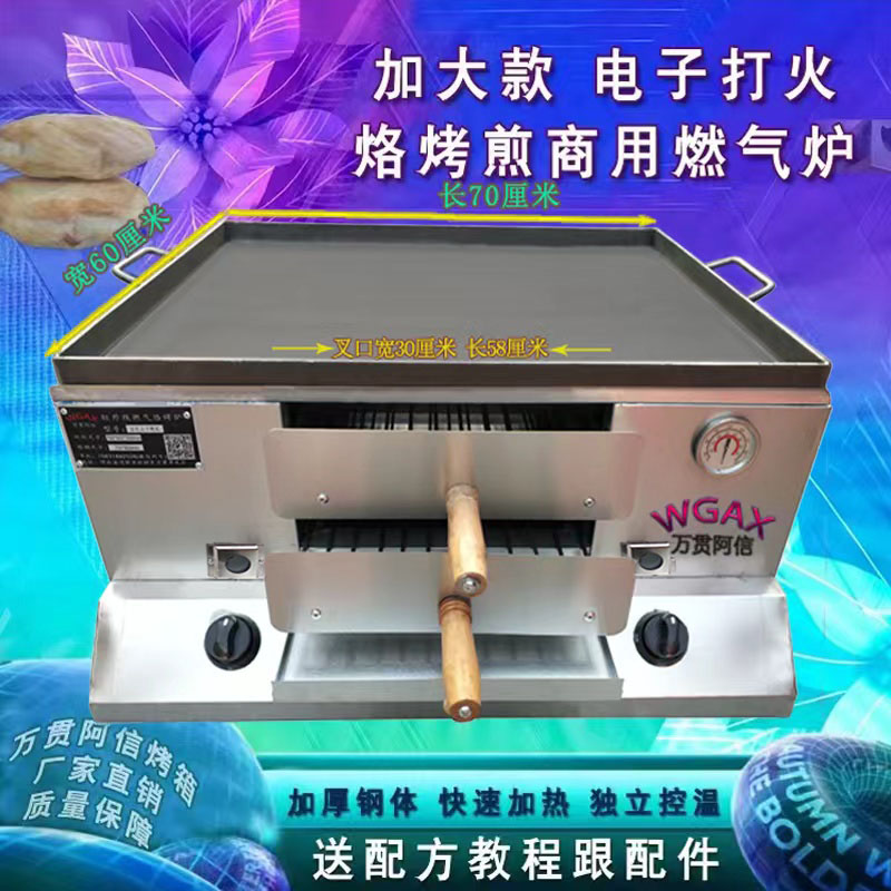 电子加大叉烧饼炉子烤炉商用燃气肉夹馍烤箱火烧炉子烤饼机可摆摊