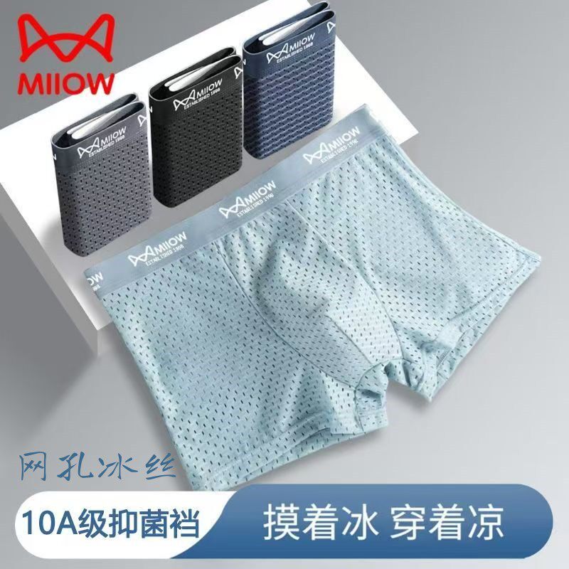 猫人夏季内裤男网孔冰丝凉感透气平角裤四角裤抑菌薄款男生莫代尔