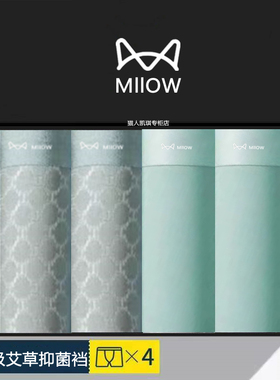 猫人绿色内裤男士冰丝四角夏季薄款莫代尔无痕透气男生四角裤时尚