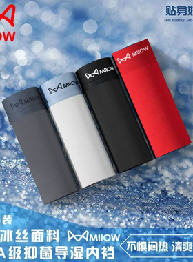 猫人正品冰丝男士内裤薄款夏季大红黑色男生平角裤透气无痕四角裤