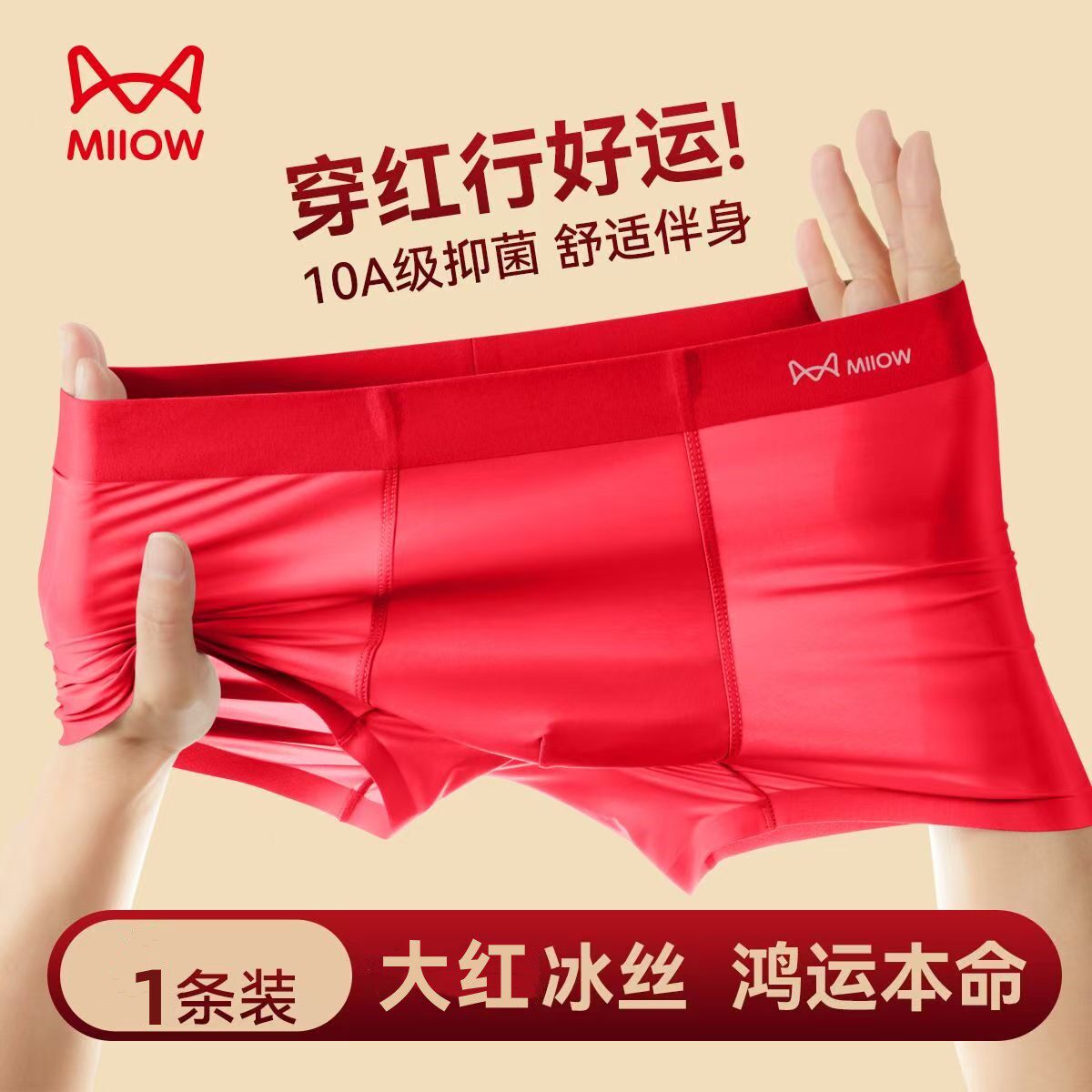 猫人薄款男大红色本命年结婚纯棉莫代尔冰丝平角四角裤抗菌四季男