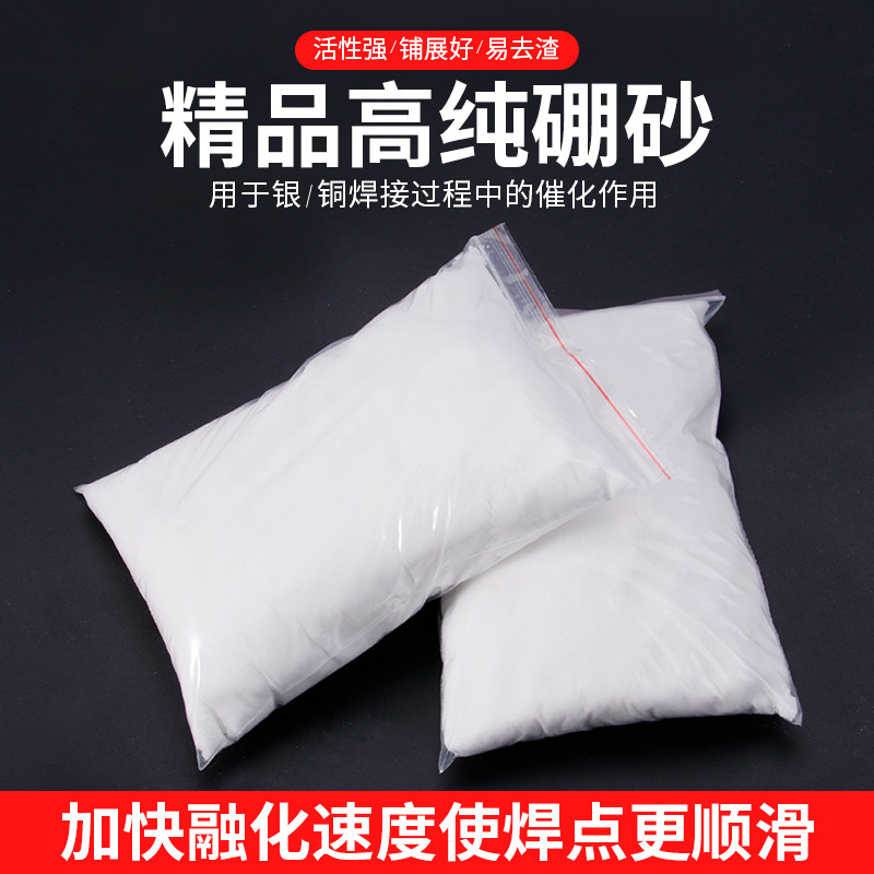 硼砂粉黄金银铜熔化催化剂水晶泥材料冰箱空调焊接助焊剂打金工具