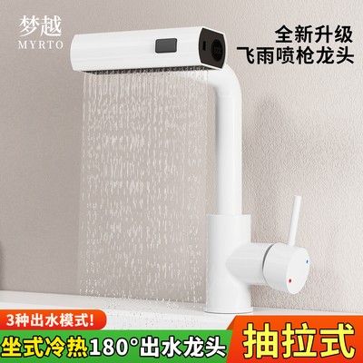 坐式抽拉龙头飞雨瀑布面盆龙头