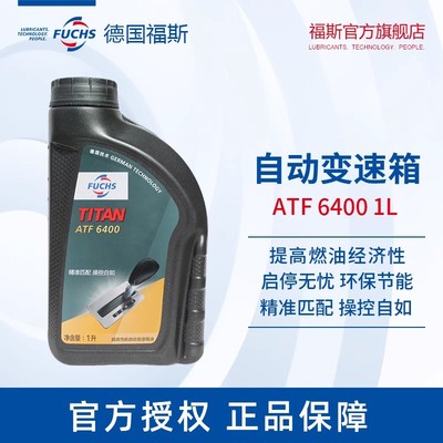 福斯自动变速箱油ATF64001L