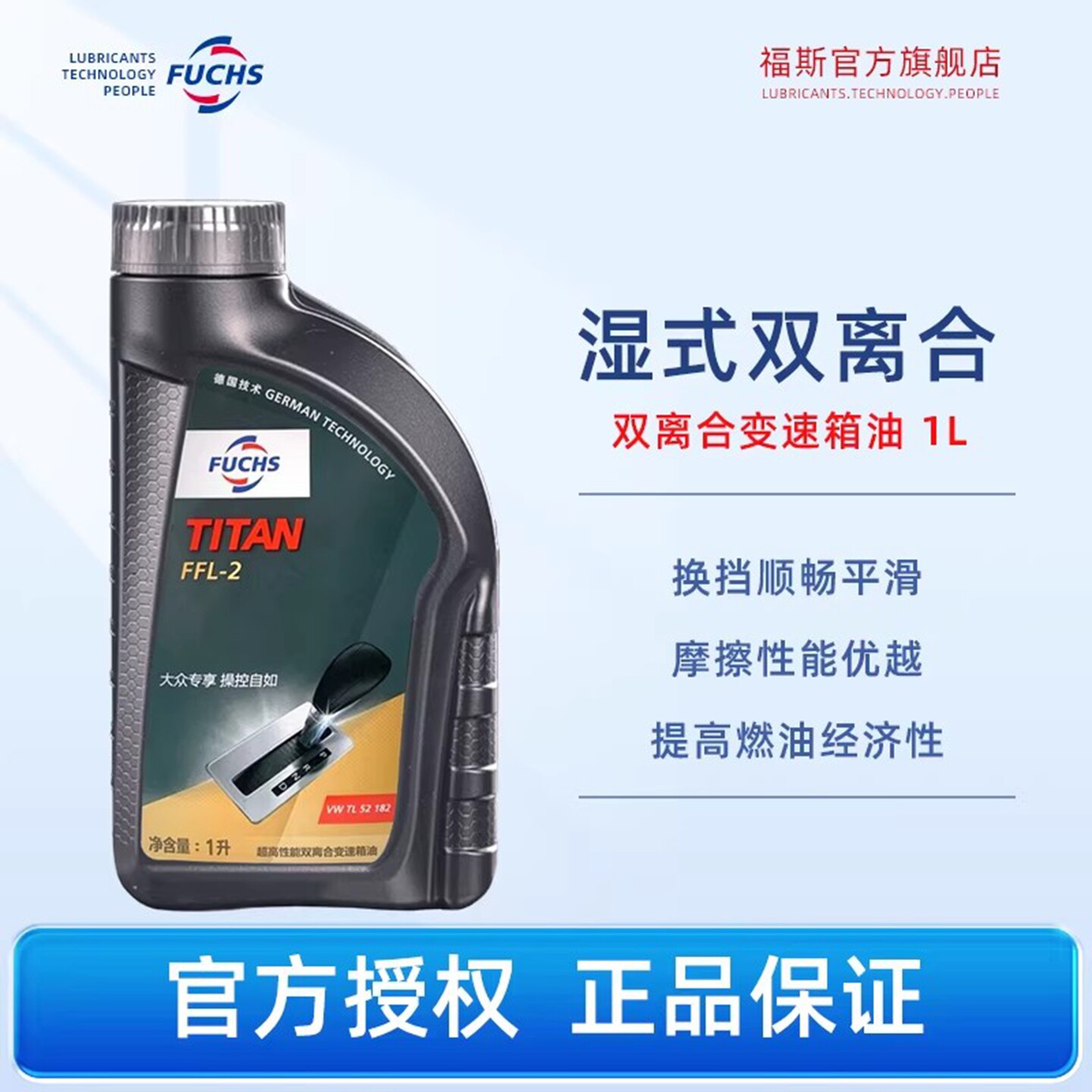 福斯旗舰店FFL-2大众DSG6档大众湿式双离合变速箱油波箱排挡液