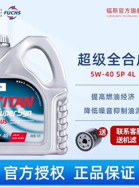 福斯超级5W40全合成机油官方正品宝马奔驰奥迪大众汽车专用初装4L