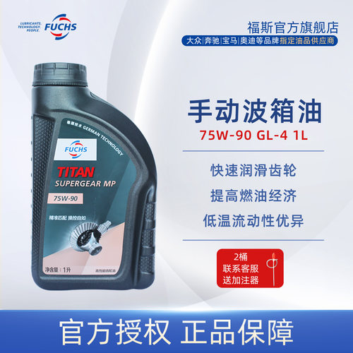 福斯变速箱油75W-90GL-4波箱油1L