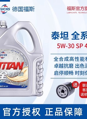 福斯机油官方旗舰店泰坦全系列5W-30 SP 4L 全合成车宝马大众奥迪