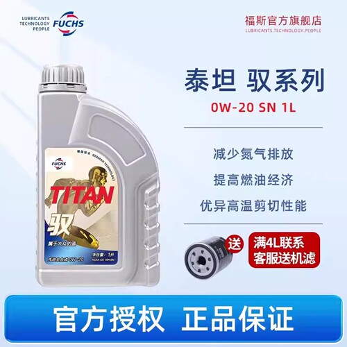 福斯官方旗舰店正品机油0W-20
