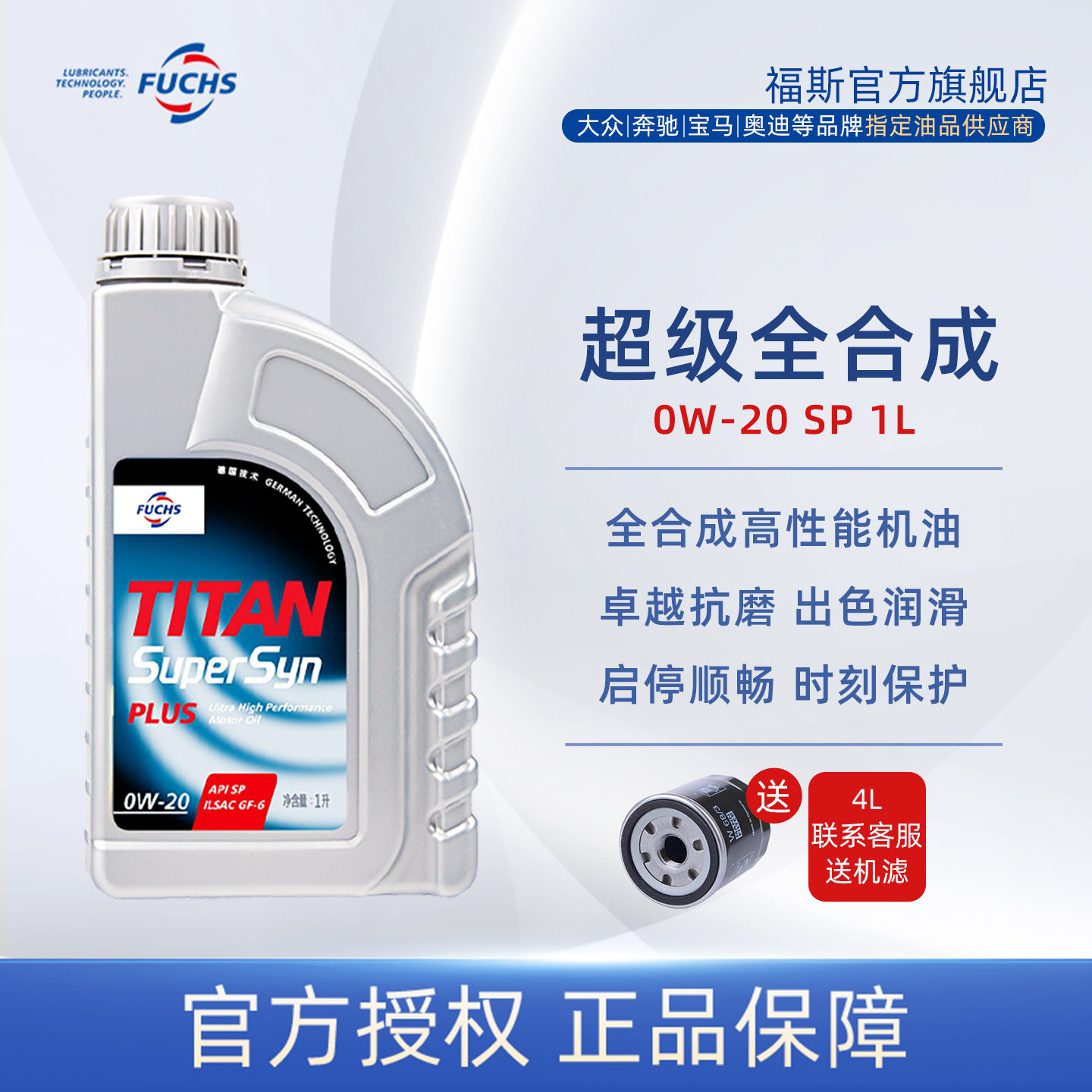 福斯机油官方超级全合成宝马奔驰奥迪大众0W-20汽车专用正品4L装