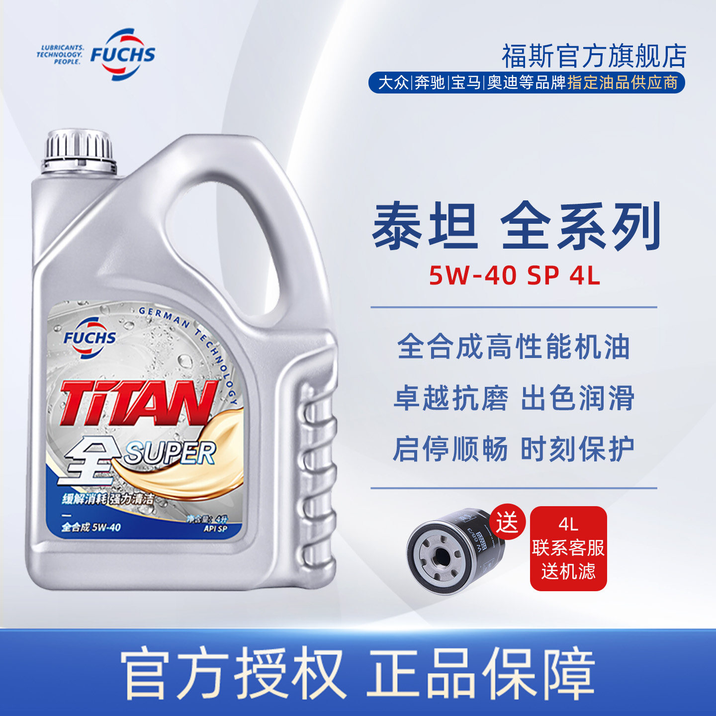 福斯机油官方全系列5W-40大众奥迪宝马润滑油正品专用SP全合成4L