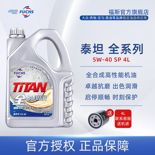 福斯全系列5W-40全合成润滑油4L