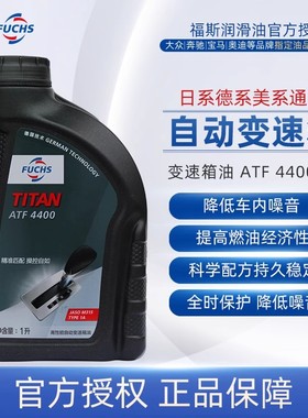 福斯ATF4400自动变速箱油波箱爱信8速6速及以下1L福特日产宝马