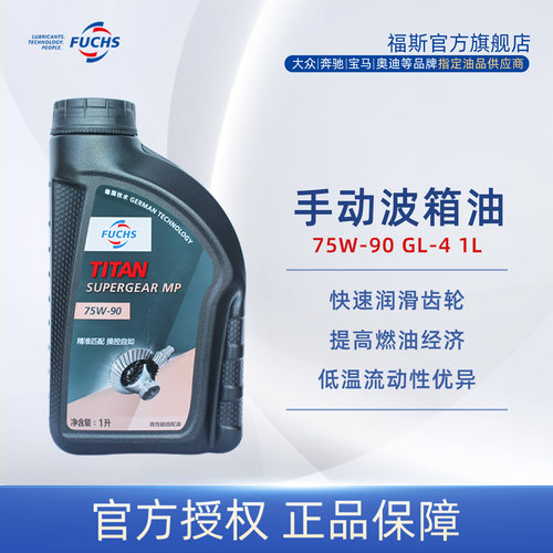 福斯变速箱油75W-90GL-4波箱油1L