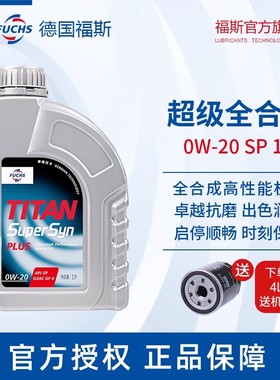 福斯超级全合成机油0W-20官方正品宝马奔驰奥迪大众汽车专用初装