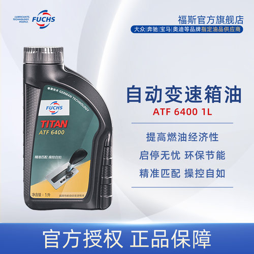 福斯自动变速箱油ATF64001L