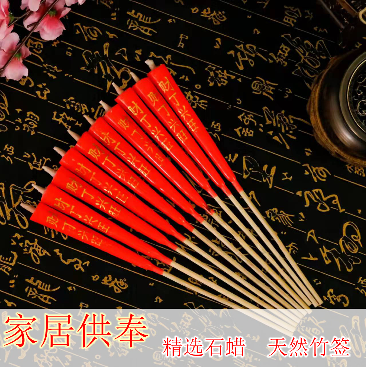 蠟燭供佛尖頭紅色竹簽潮汕耐燒