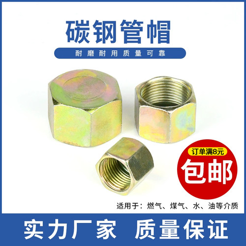 内丝堵头管帽内牙堵帽