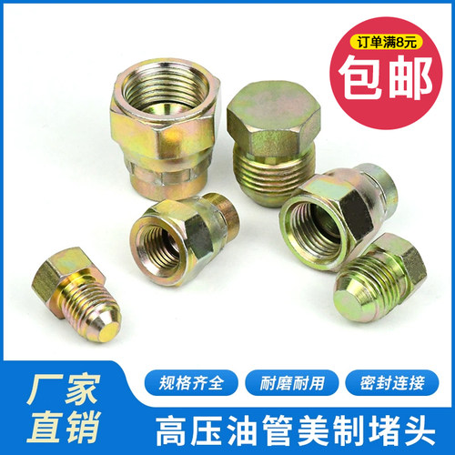 液压美制油管堵头量大从优