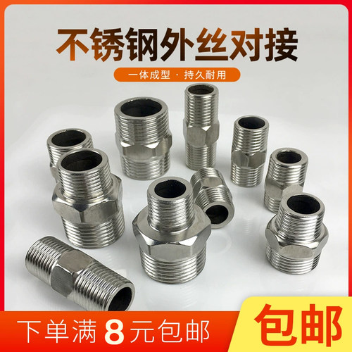 不锈钢对丝接头变径双外加长分转