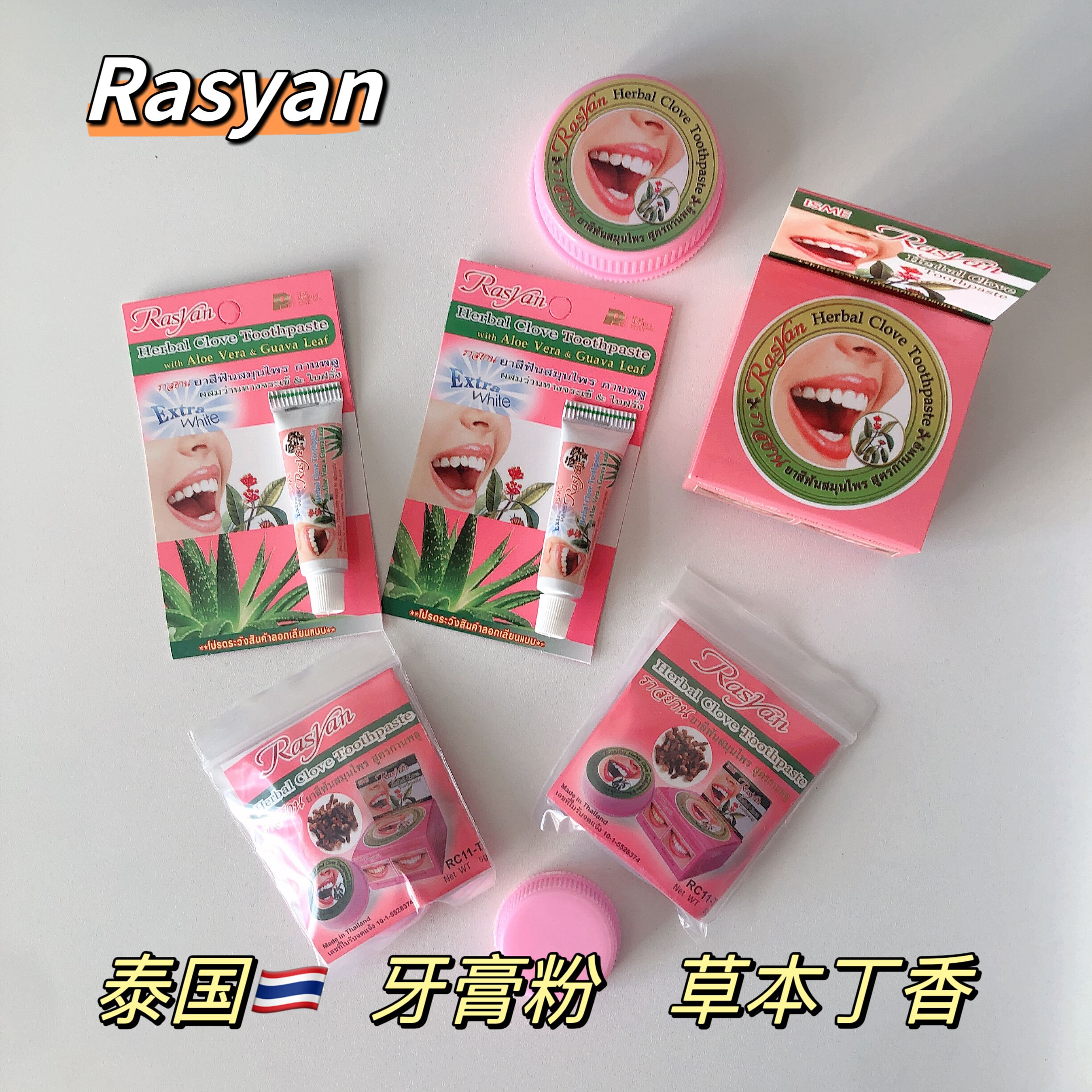 泰国牙粉清洁口腔牙垢清新口气亮白牙齿丁香草本牙膏小样旅行装