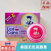 off gun bas黄明明Saint滚宝同款 泰国唇膏Lipscare 润唇保湿 滋润