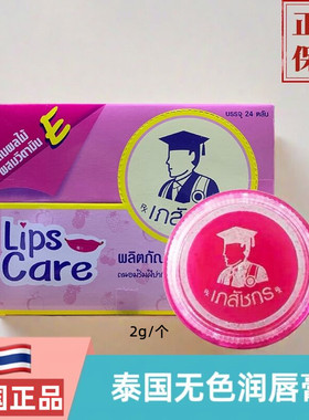 泰国唇膏Lipscare off gun bas黄明明Saint滚宝同款润唇保湿滋润