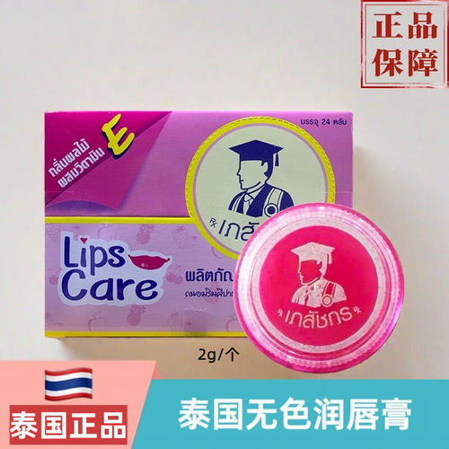 泰国黄明明Saint滚宝同款润唇膏