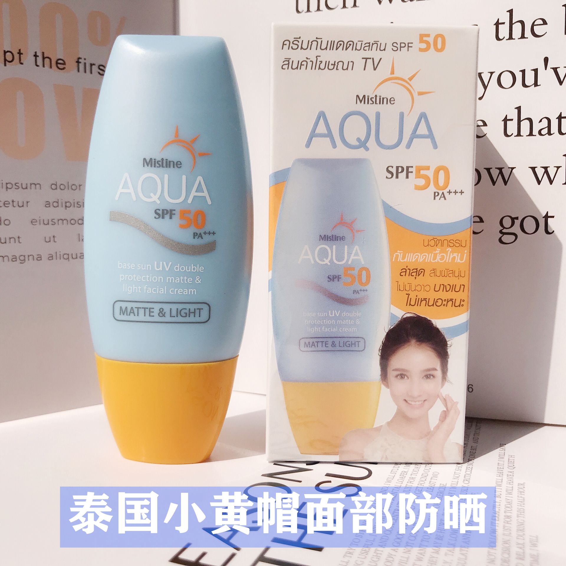 限10000张券泰国mistine小黄帽女面部防晒霜