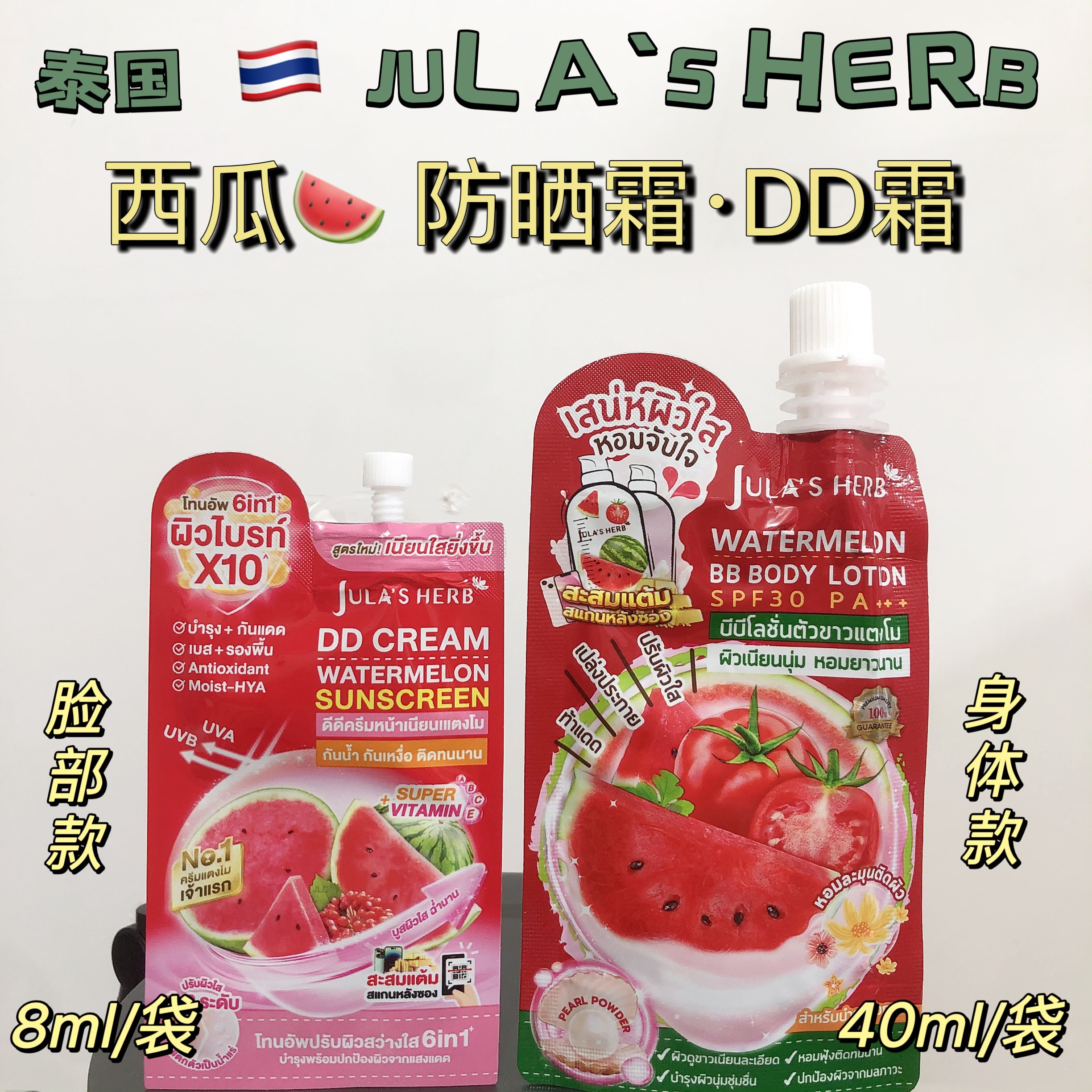 泰国西瓜防晒霜润色提亮肤色学生旅行便携袋装脸部身体防晒防晒乳