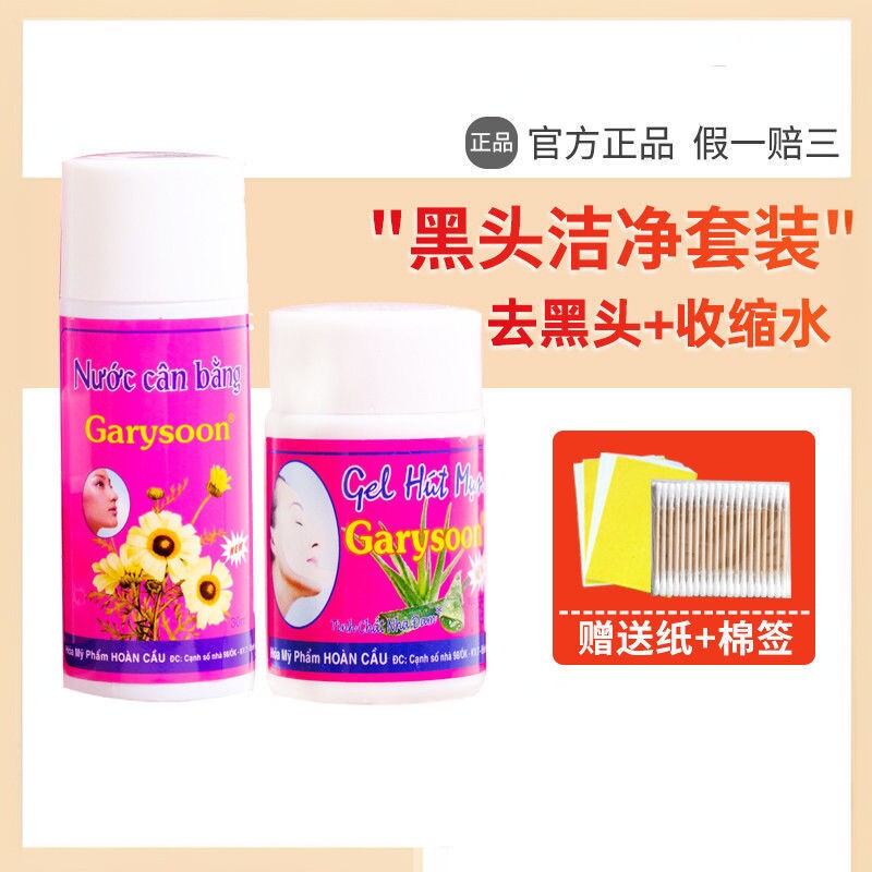 泰国去黑头水 芦荟胶Garysoon粉刺清洁毛孔收缩猪鼻贴white祛黑头