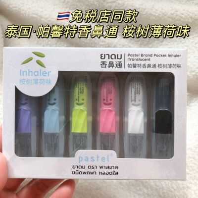pastel薄荷鼻通泰国透明笑脸鼻吸