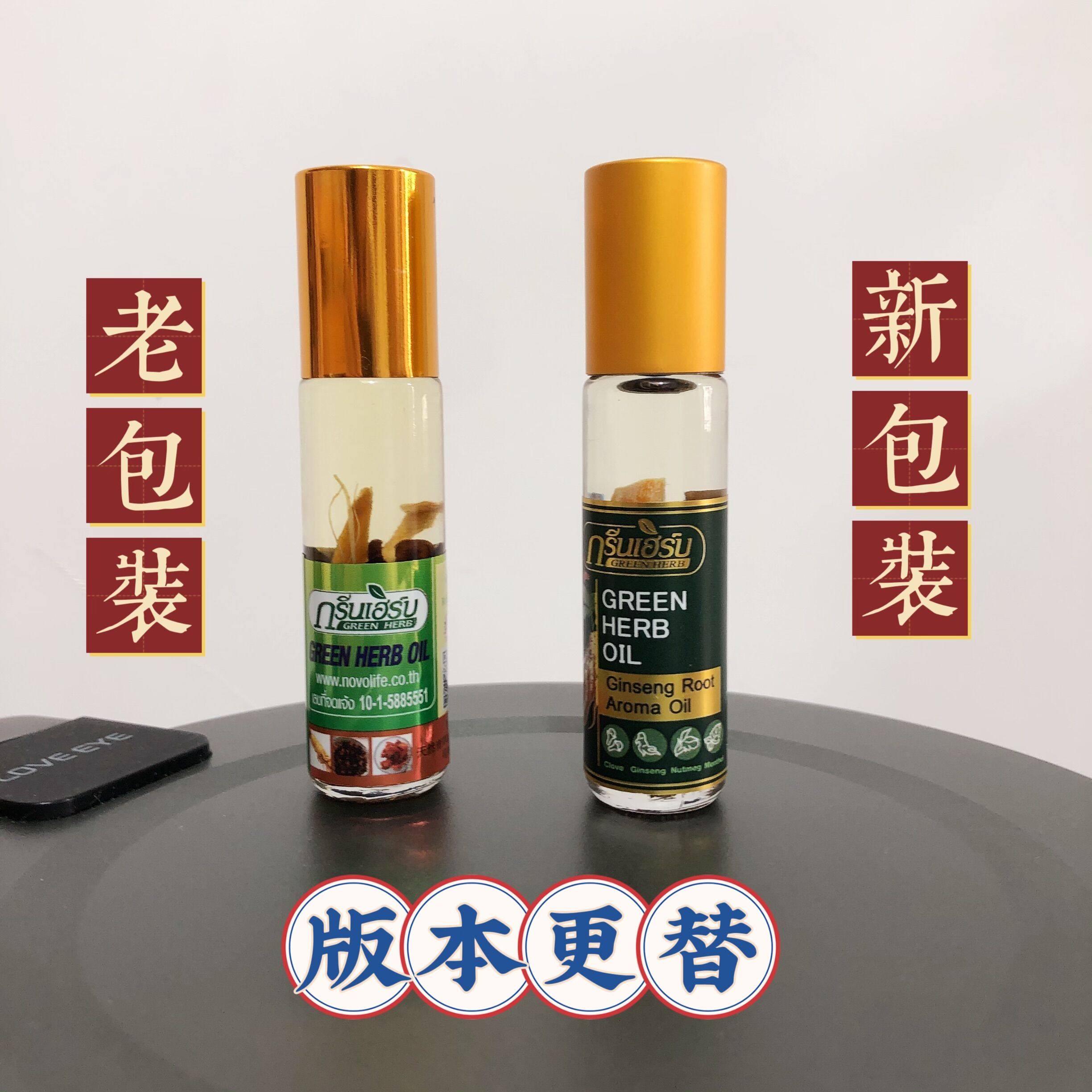 泰国滚珠型青草药油薄荷清凉油晕车鼻通蚊虫叮咬防暑磕睡提神药油