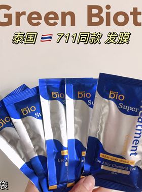 泰国7-11便利店同款蓝色发膜green bio便携装修复滋润护发素30ml