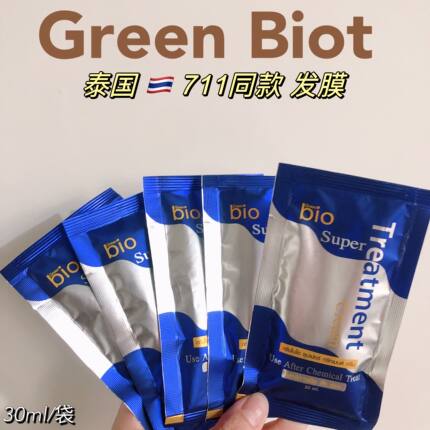 泰国7-11便利店同款蓝色发膜green bio便携装修复滋润护发素30ml