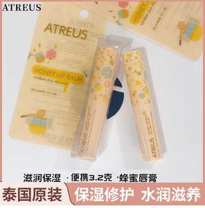 ATREUS滋润保湿补水补水蜂蜜唇膏