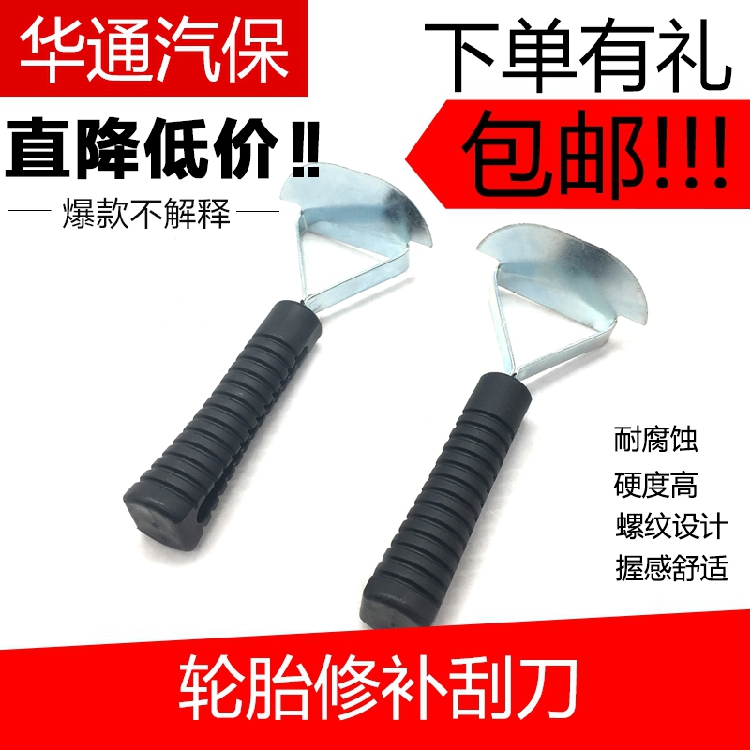 补胎刮刀轮胎打磨刮污垢工具补胎工具清洗剂配套工具胶片工具包邮