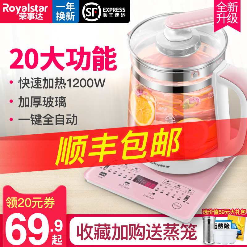 荣事达养生壶全自动家用多功能玻璃电水壶办公室小型煮茶器花茶壶