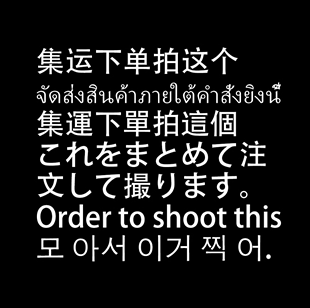 谷及Order shoot this集运下单拍这里下单联系客服改价