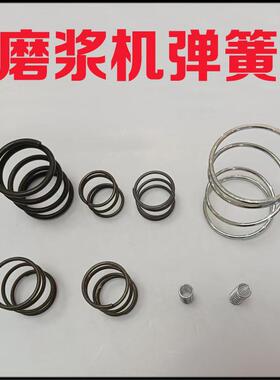 150磨浆机弹簧140砂轮弹簧171820/260干湿两用磨粉机磨糊压簧配件