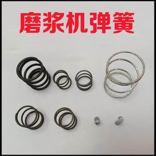150磨浆机弹簧140砂轮弹簧171820/260干湿两用磨粉机磨糊压簧配件