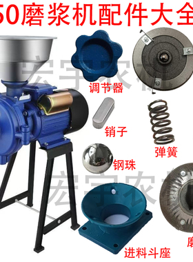 150磨浆机配件大全调节器顶柱钢珠温岭老款式磨盘磨芯弹簧刮片零